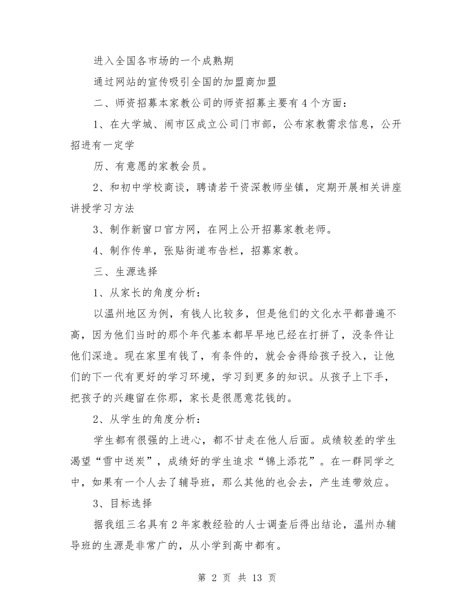 教育培训机构策划书_第2页