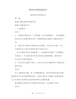 教育培训机构策划书