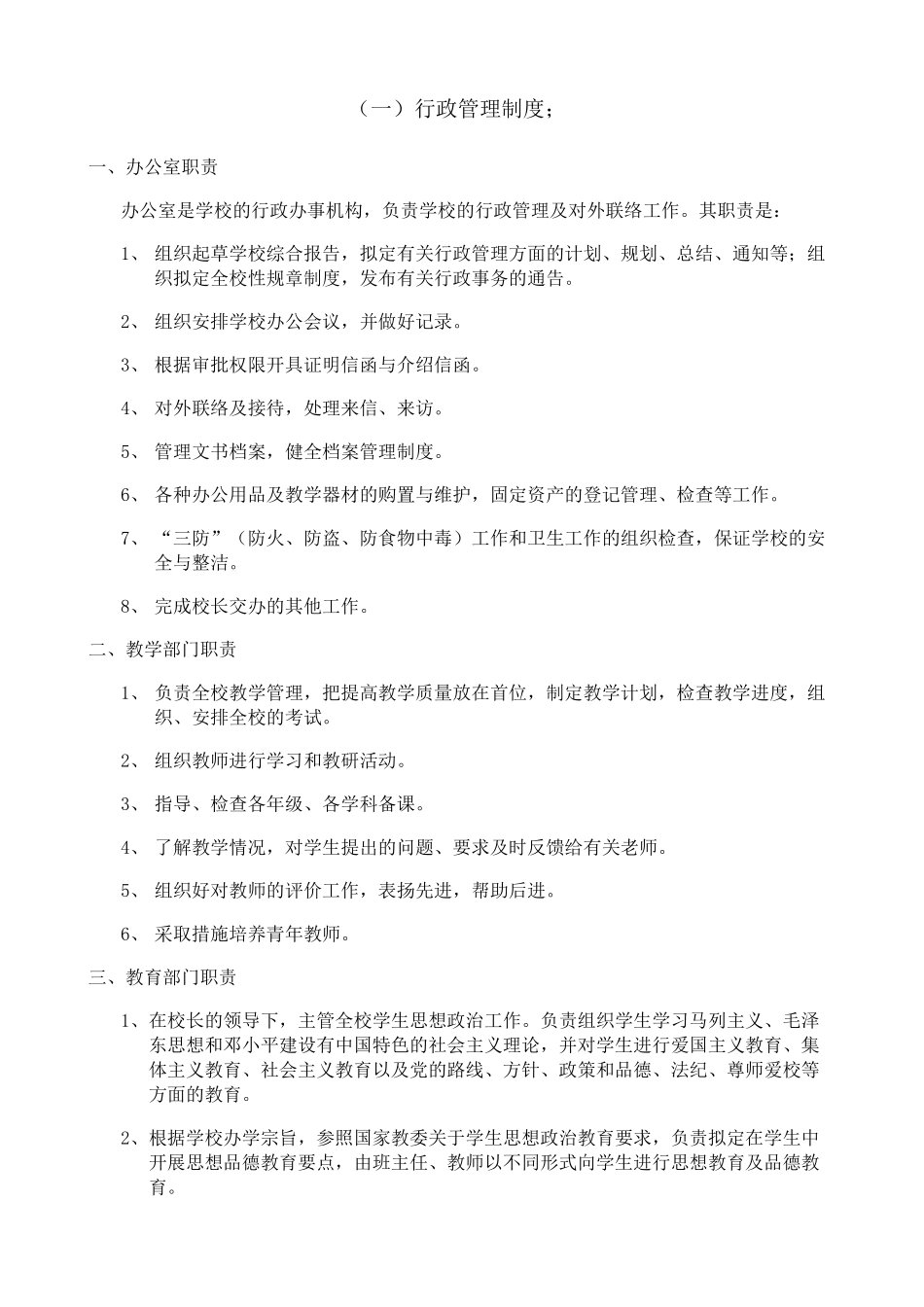 教育培训机构管理制度大全_第2页