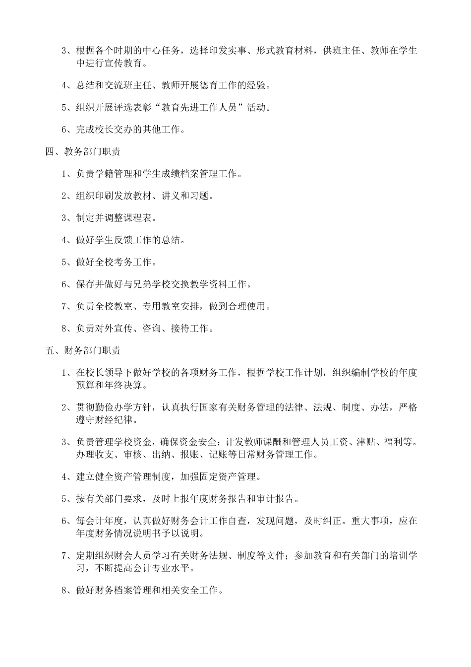 教育培训机构管理制度大全_第3页