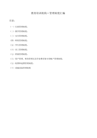 教育培训机构管理制度大全