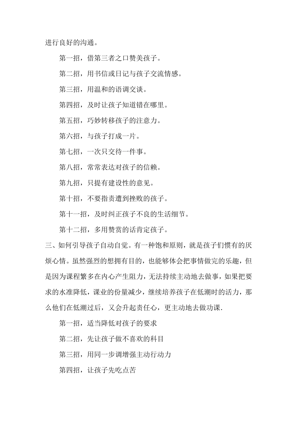 教育培训机构经典招生话术(市场通用)_第2页