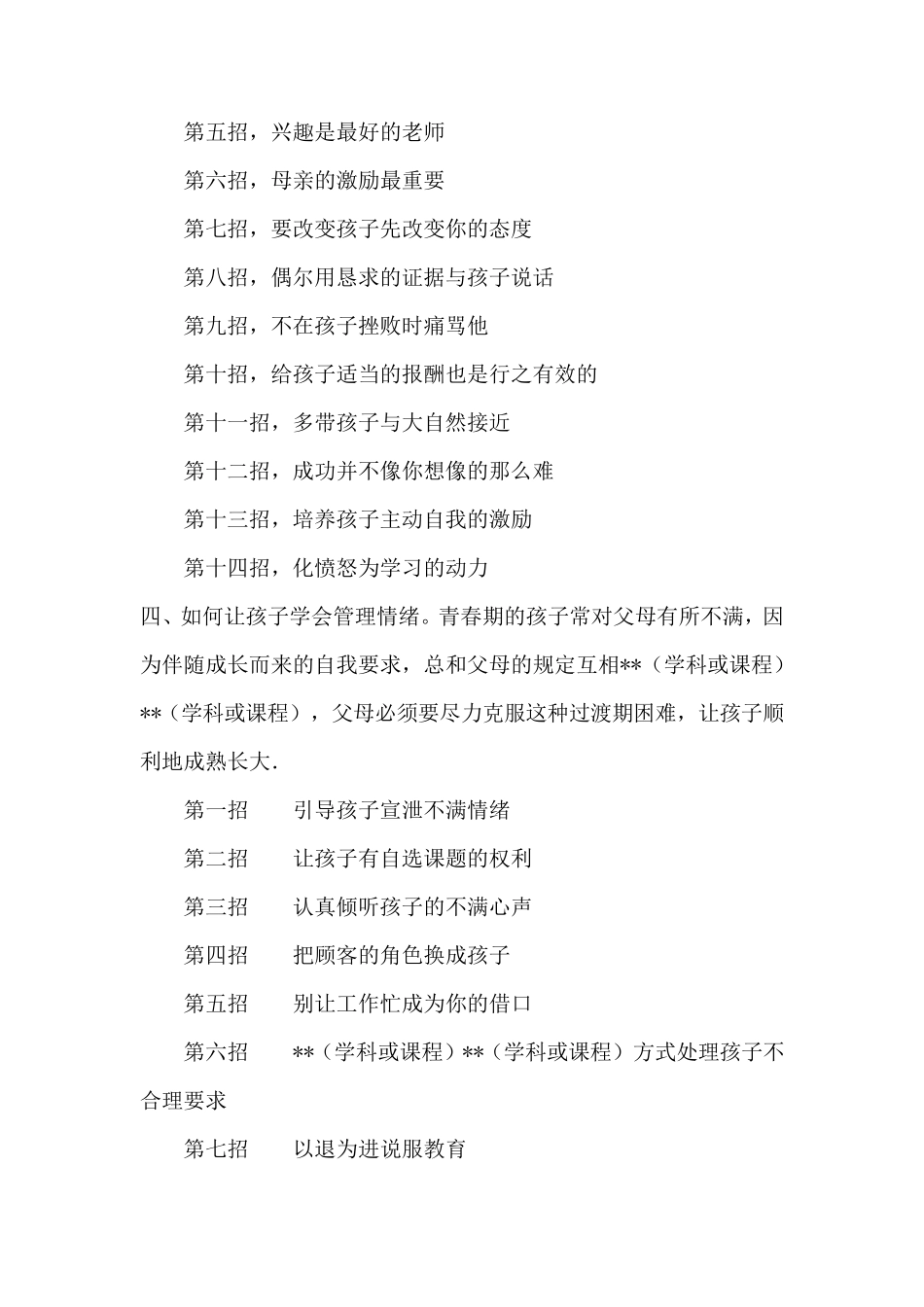 教育培训机构经典招生话术(市场通用)_第3页