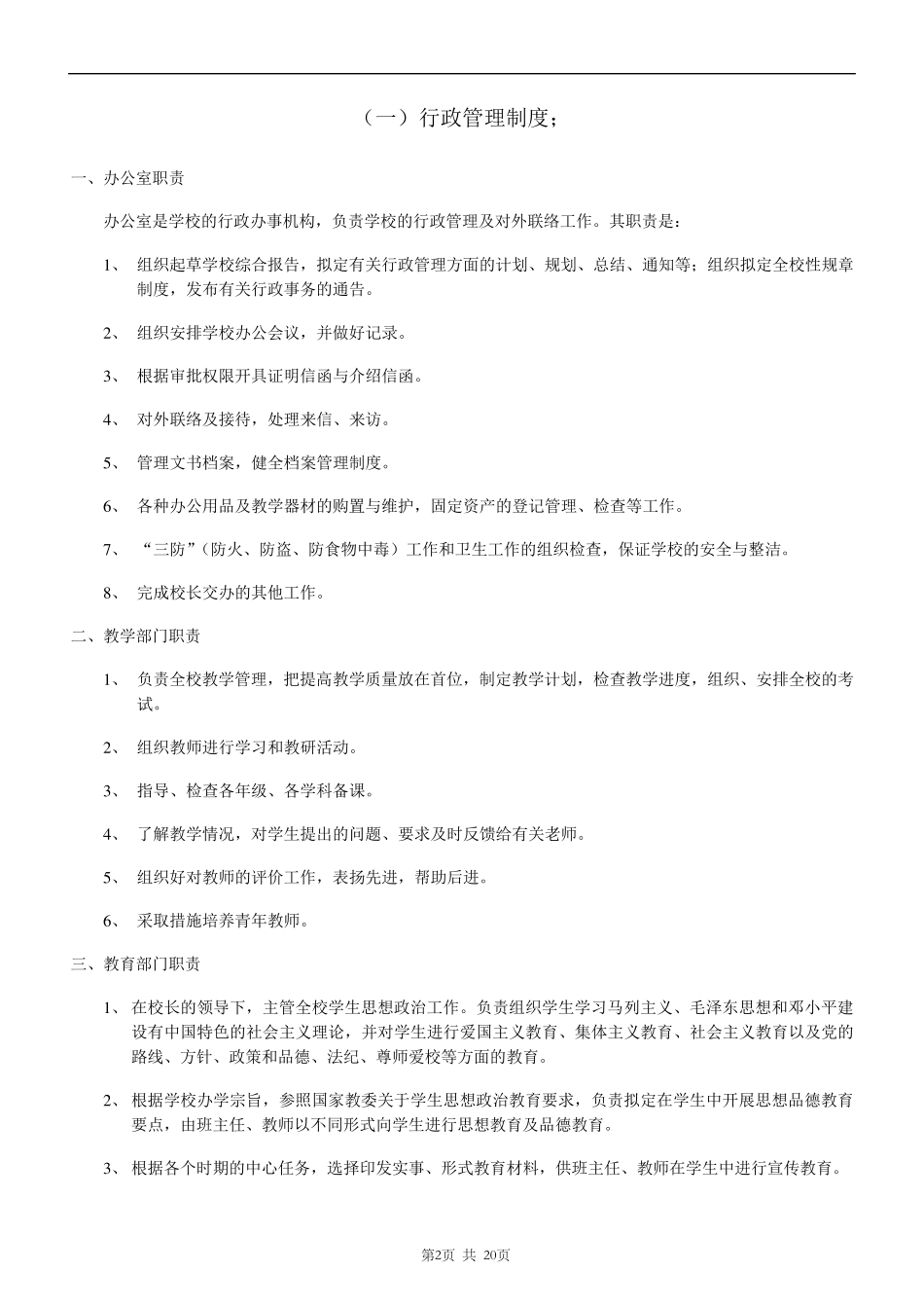 教育培训机构管理制度汇编_第2页