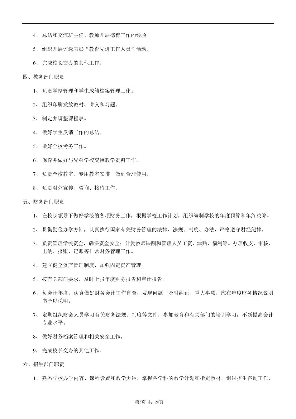 教育培训机构管理制度汇编_第3页