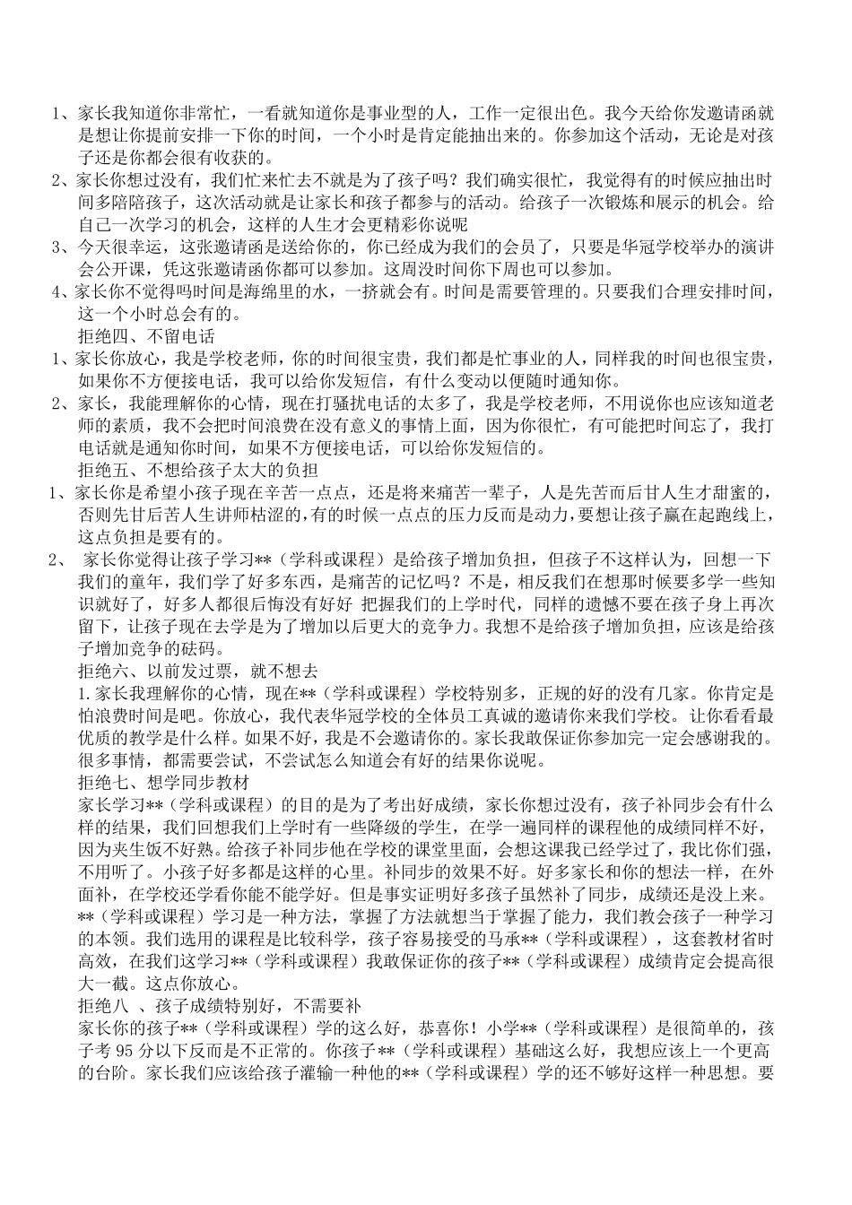 教育培训机构经典招生话术(市场通用)33941_第2页