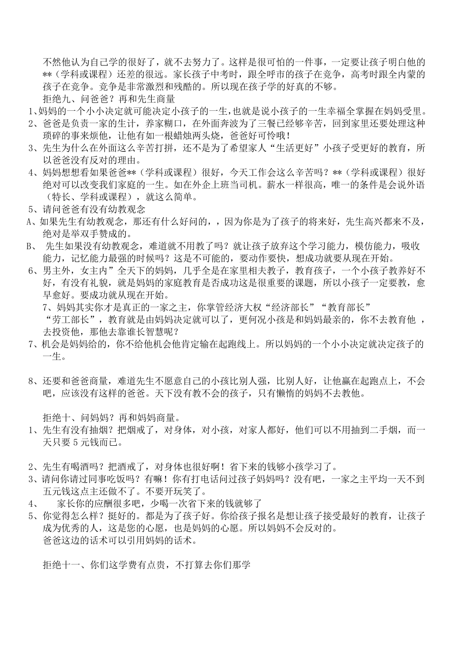 教育培训机构经典招生话术(市场通用)33941_第3页