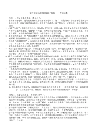 教育培训机构经典招生话术(市场通用)33941