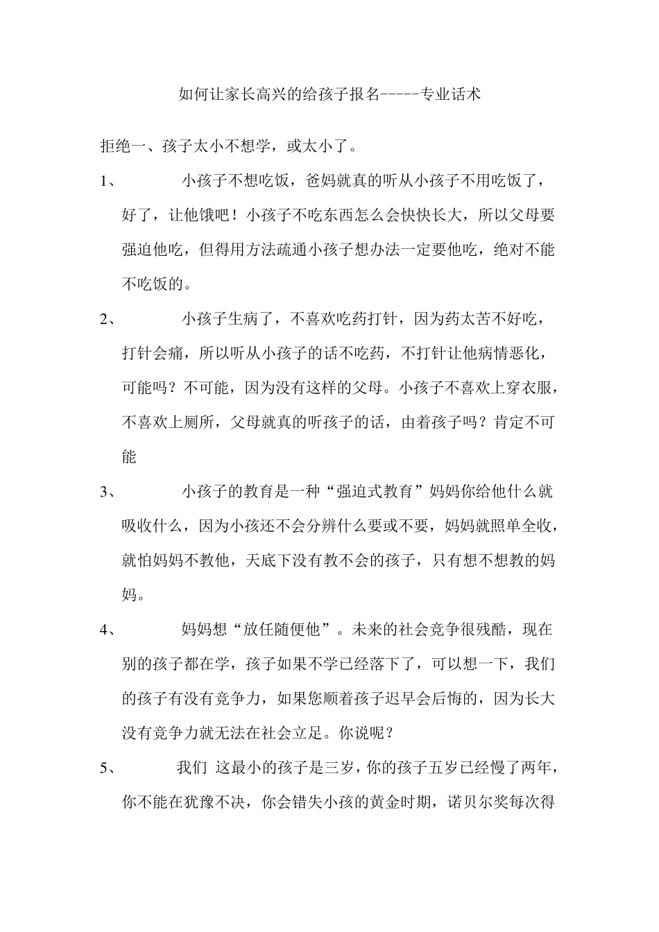 教育培训机构经典招生话术_第1页