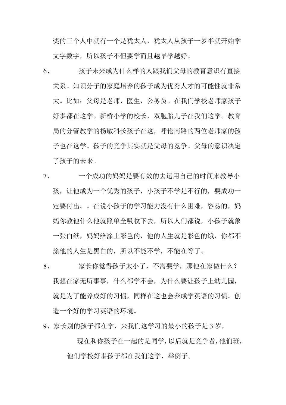 教育培训机构经典招生话术_第2页