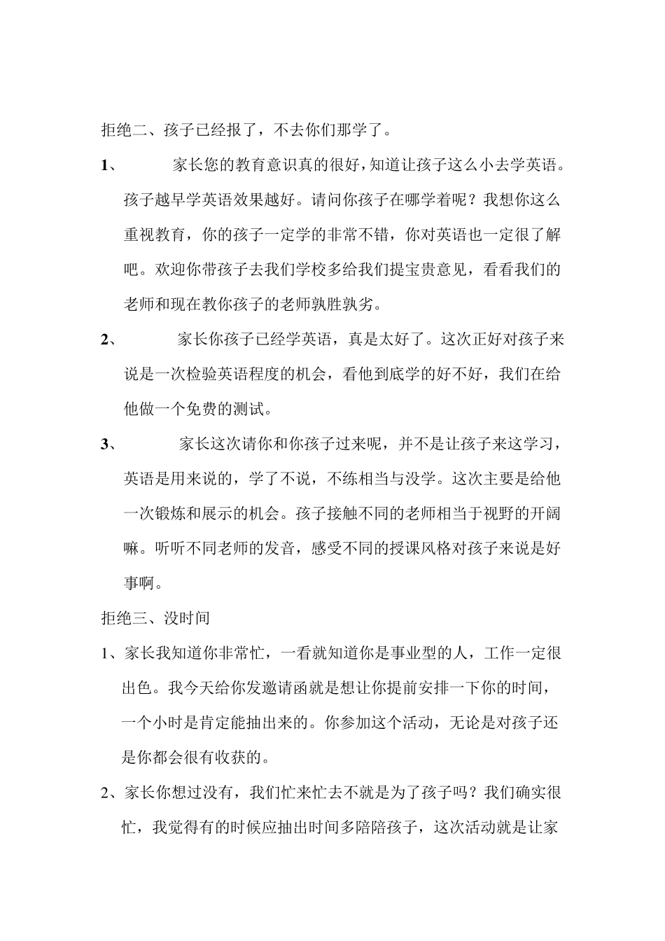 教育培训机构经典招生话术_第3页