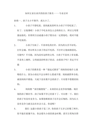 教育培训机构经典招生话术