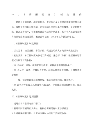 教育培训机构薪酬制度参考