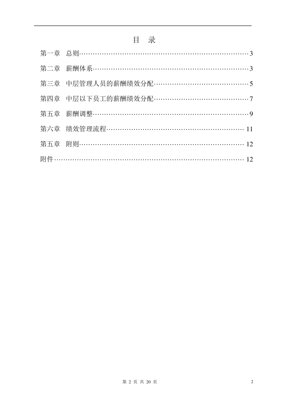 教育培训机构薪酬绩效管理制度_第2页