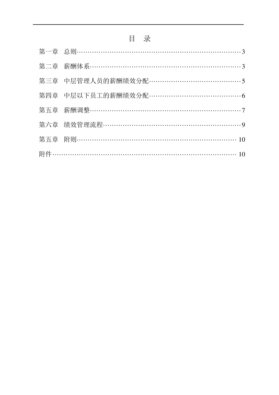 教育培训机构薪酬绩效管理制度方案_第2页