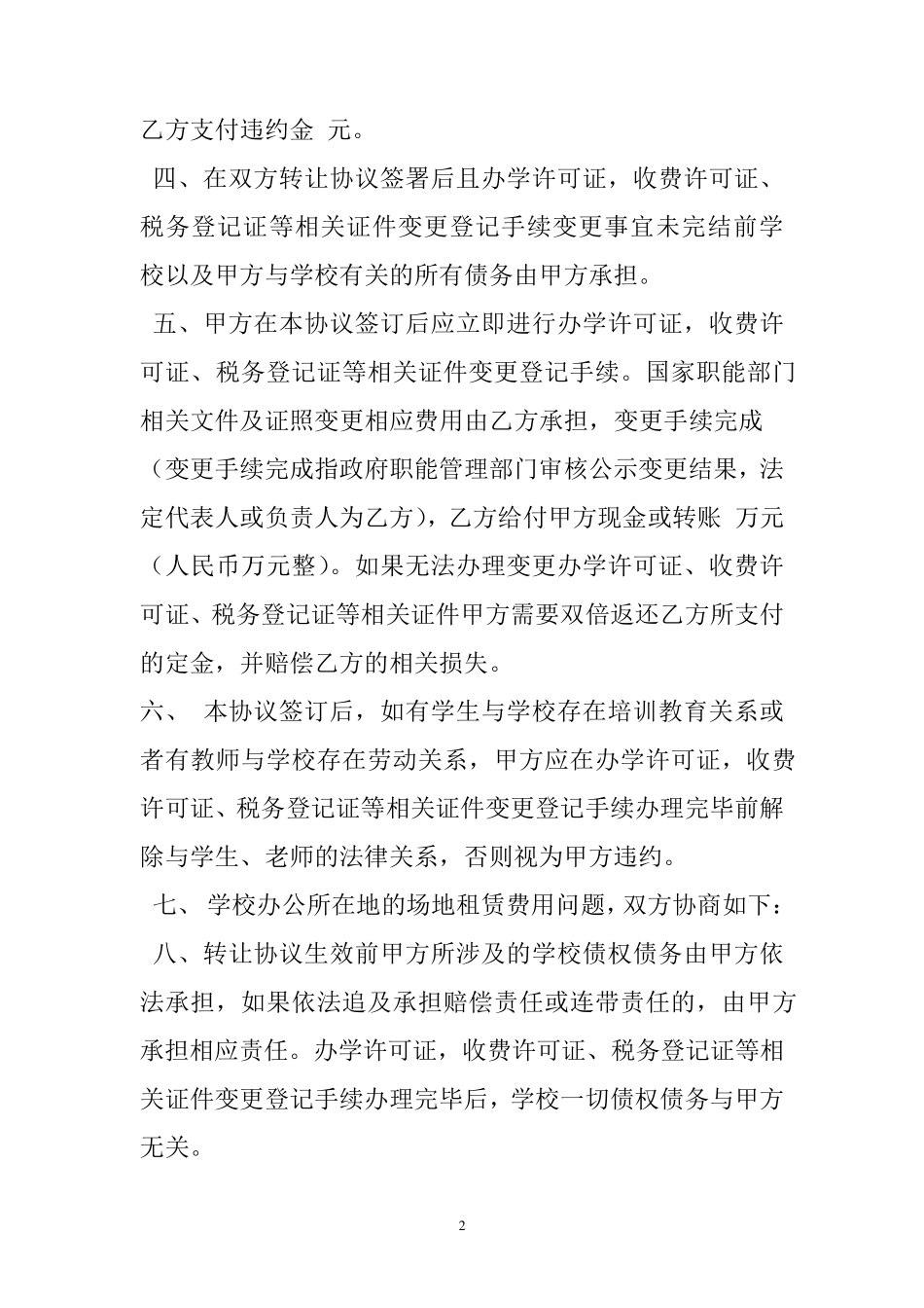 教育培训机构转让合同_第2页