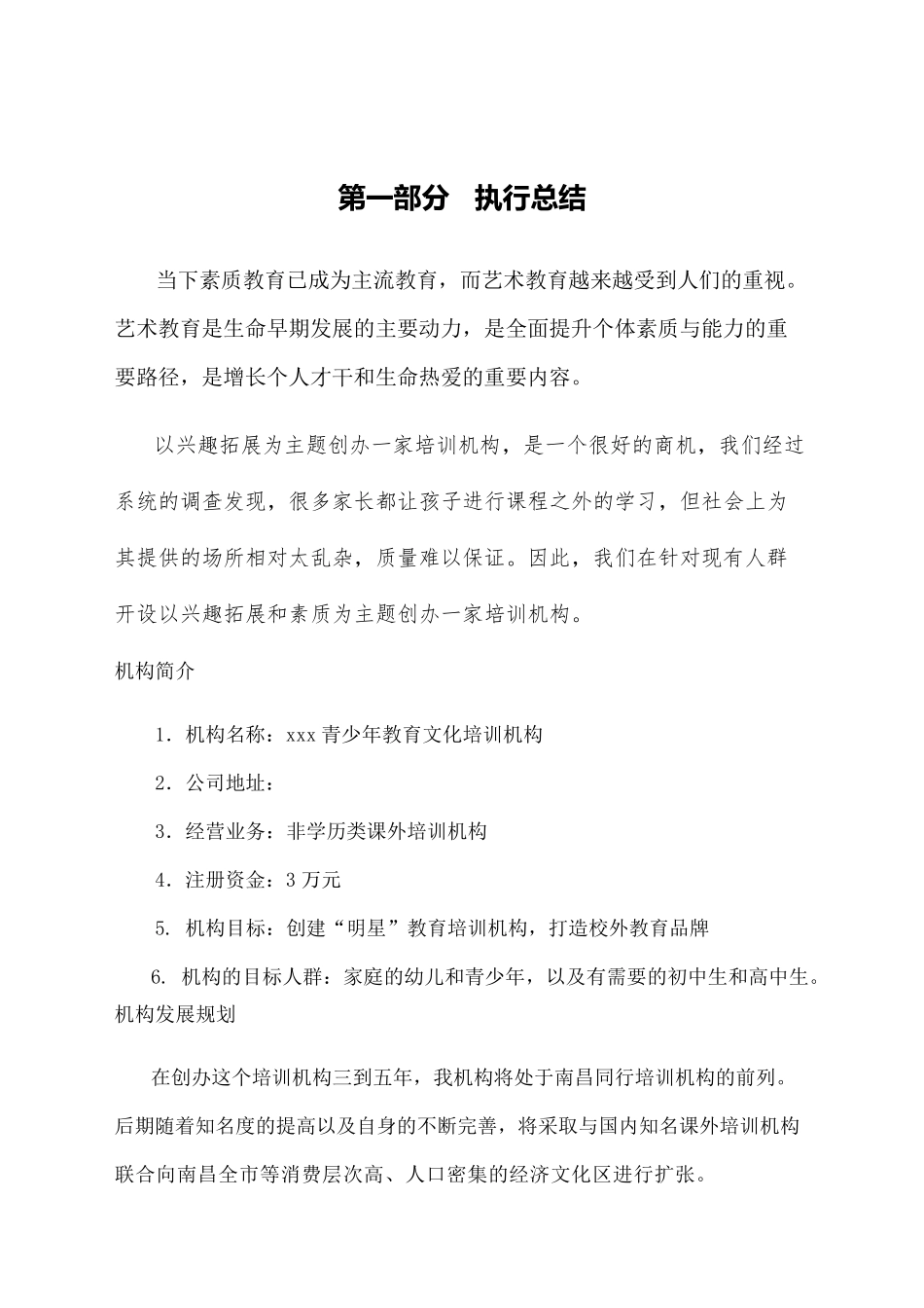 教育培训机构运营方案_第3页