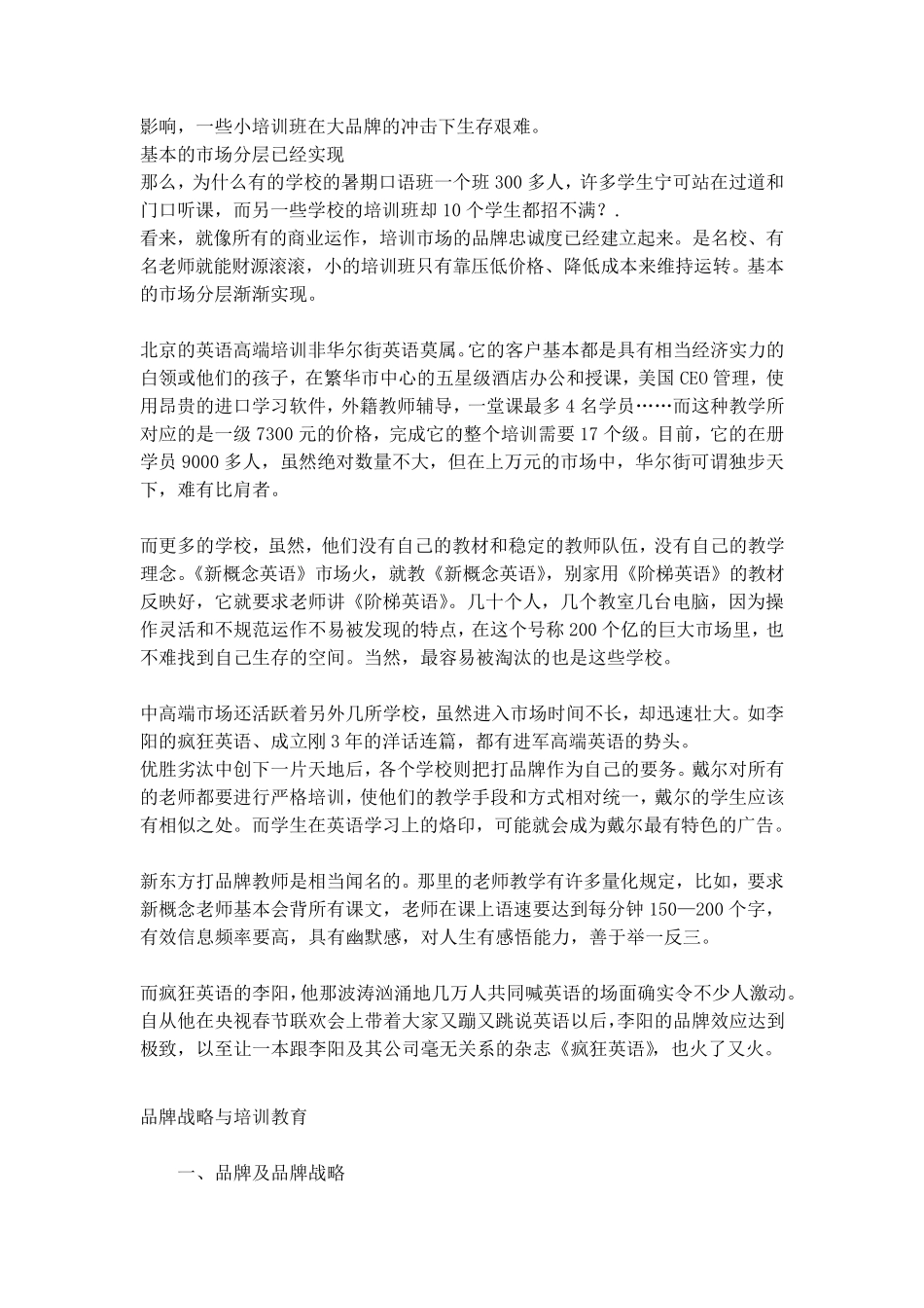 教育培训机构运营流程全解析(招生、培训、管理)二_第2页