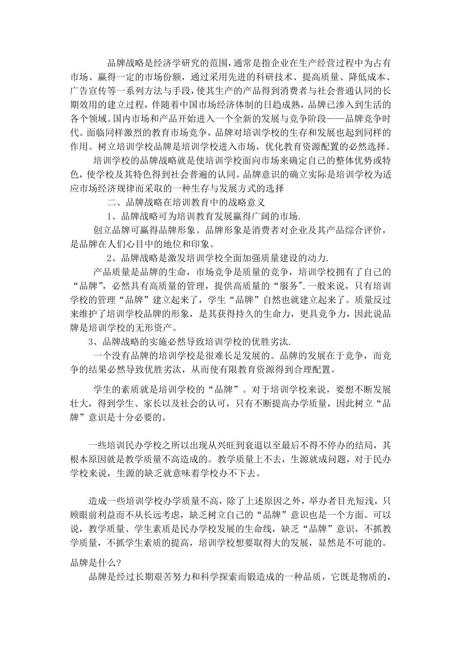 教育培训机构运营流程全解析(招生、培训、管理)二_第3页