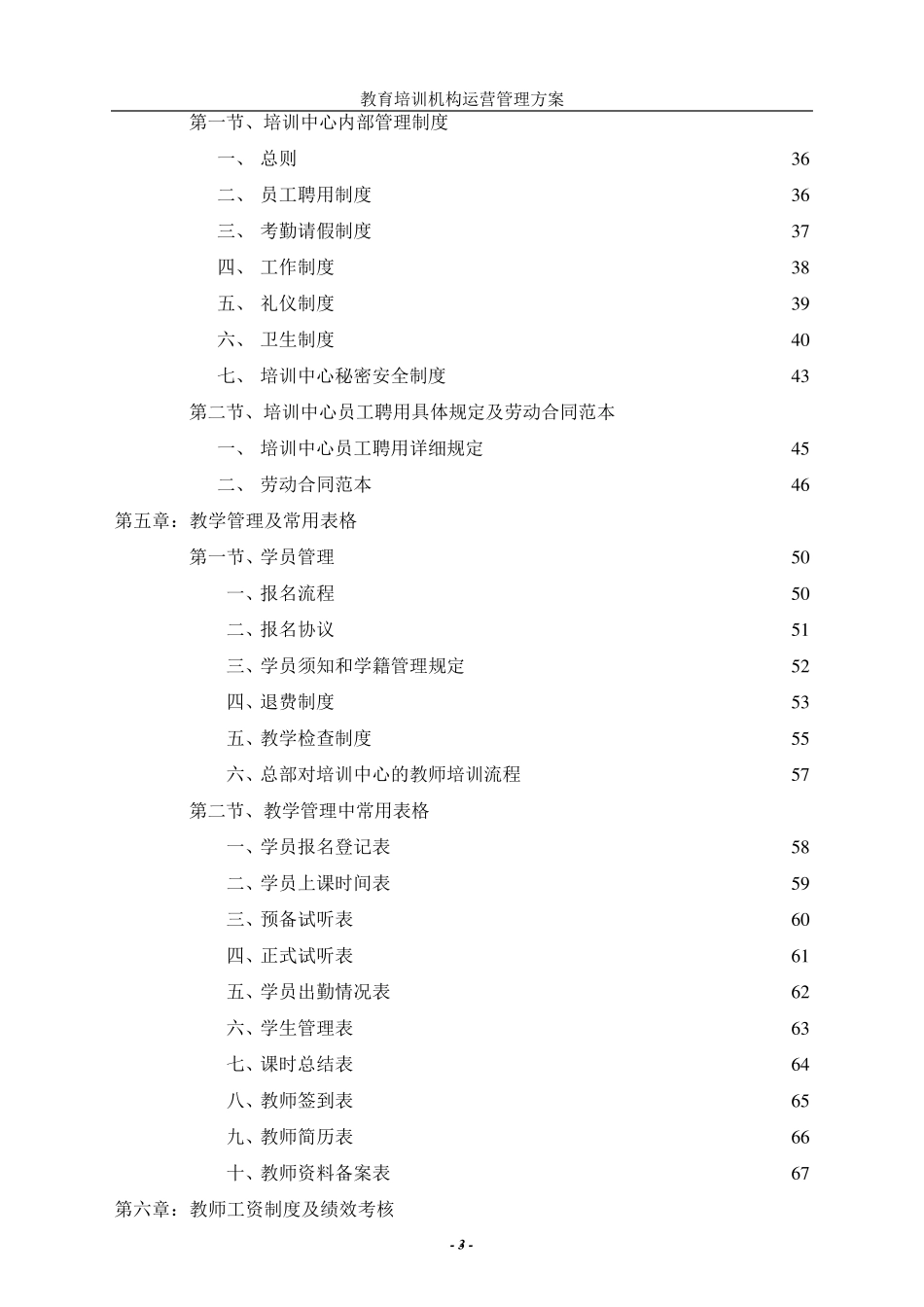 教育培训机构运营管理方案_第3页