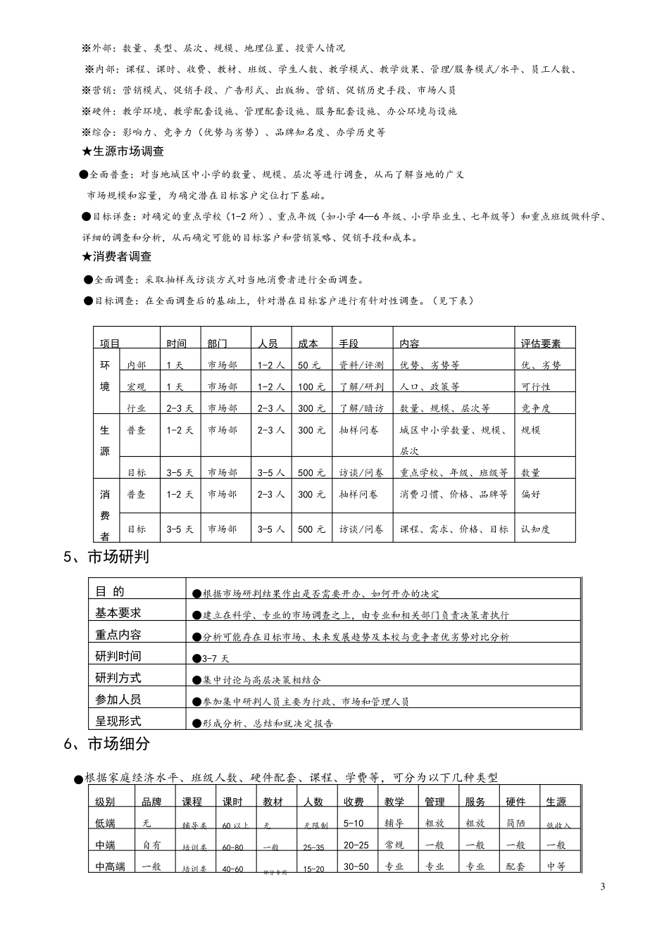 教育培训机构运营管理流程方案[超级完整详细版]_第3页