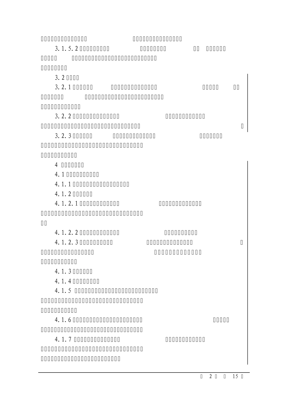 教育培训管理办法_第2页