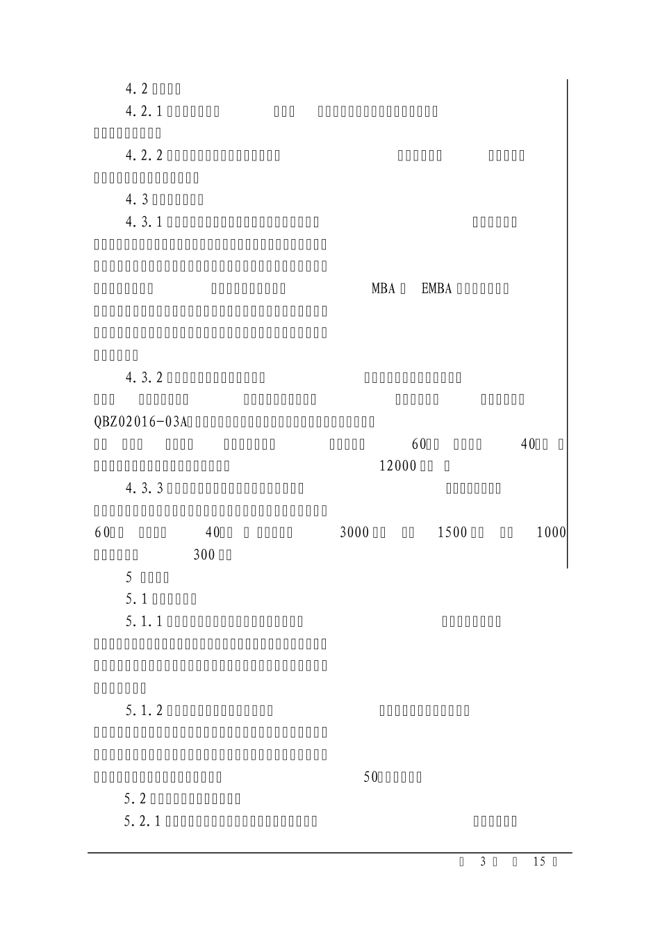 教育培训管理办法_第3页