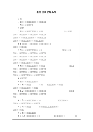 教育培训管理办法
