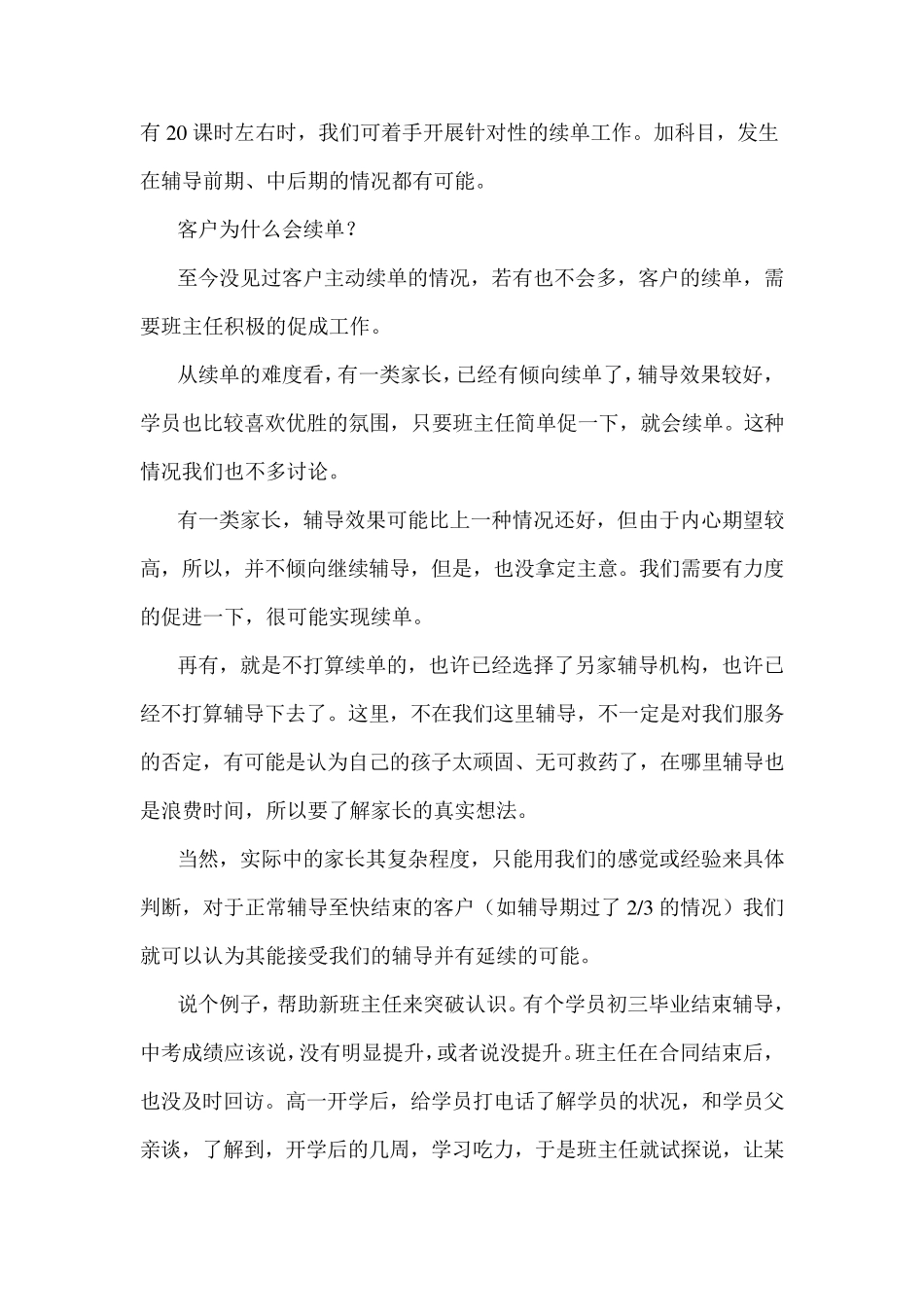 教育培训营销续费话术_第2页