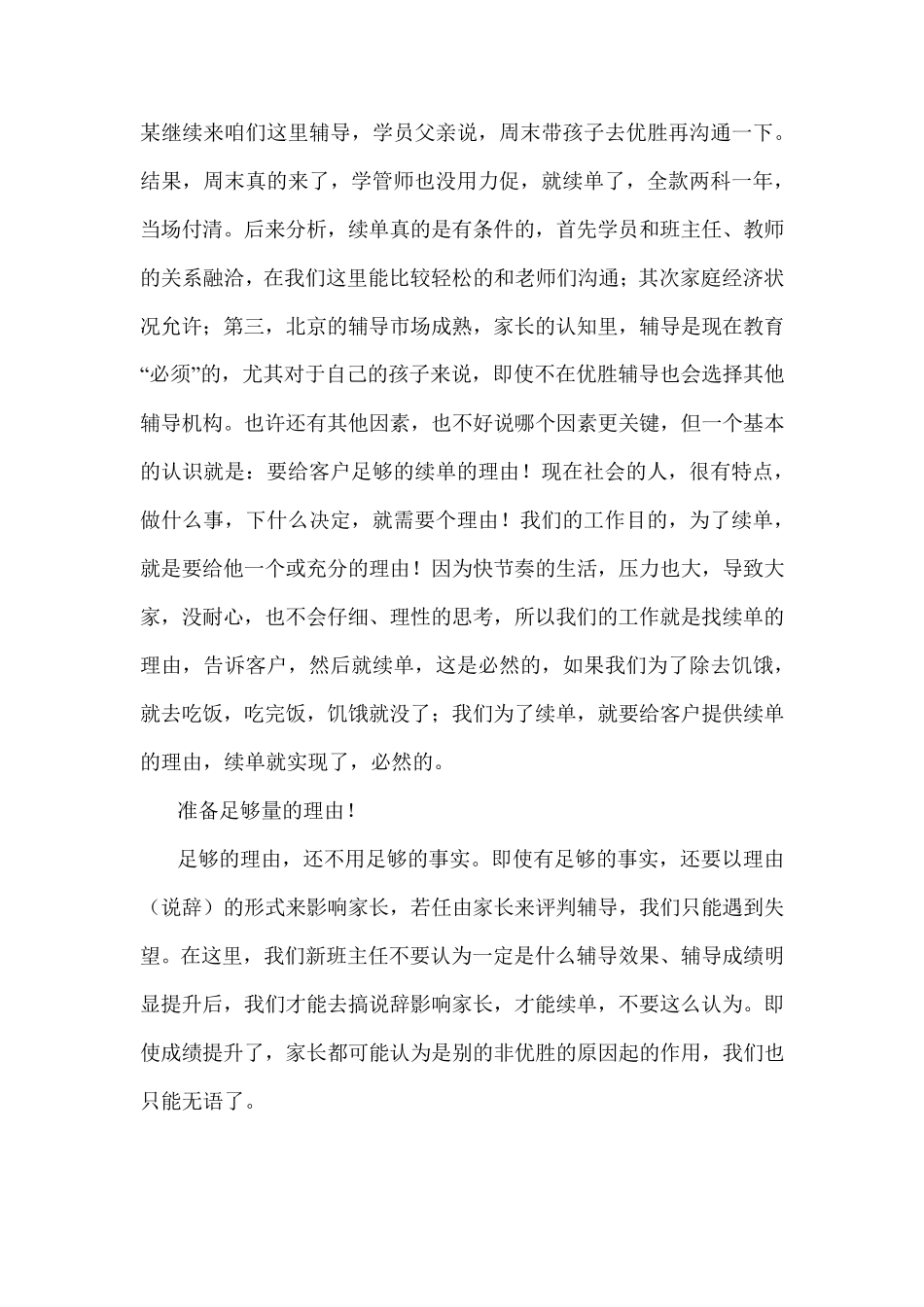 教育培训营销续费话术_第3页