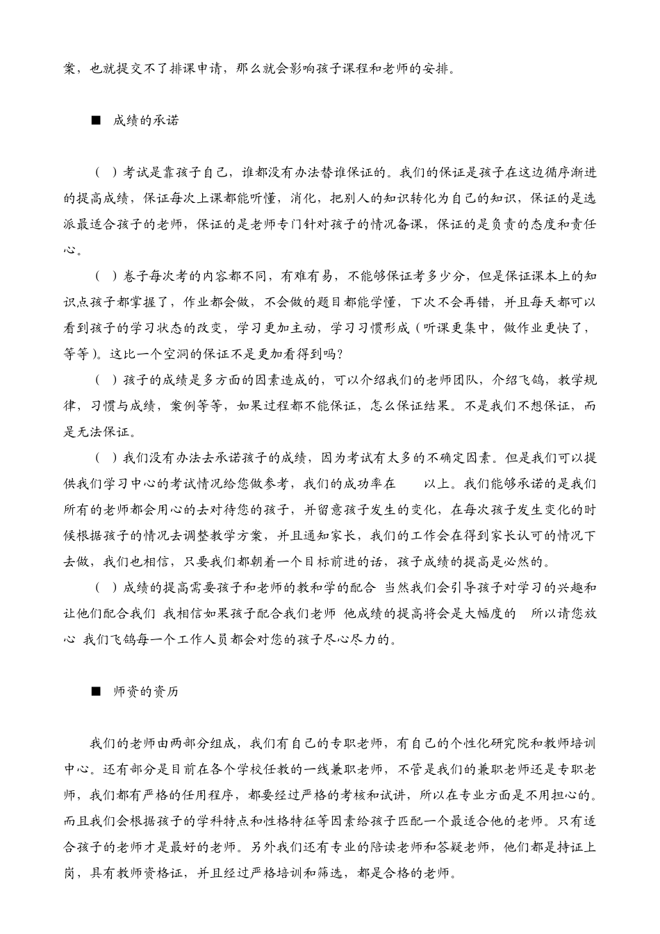教育培训行业——咨询师26个问题基本答法_第2页