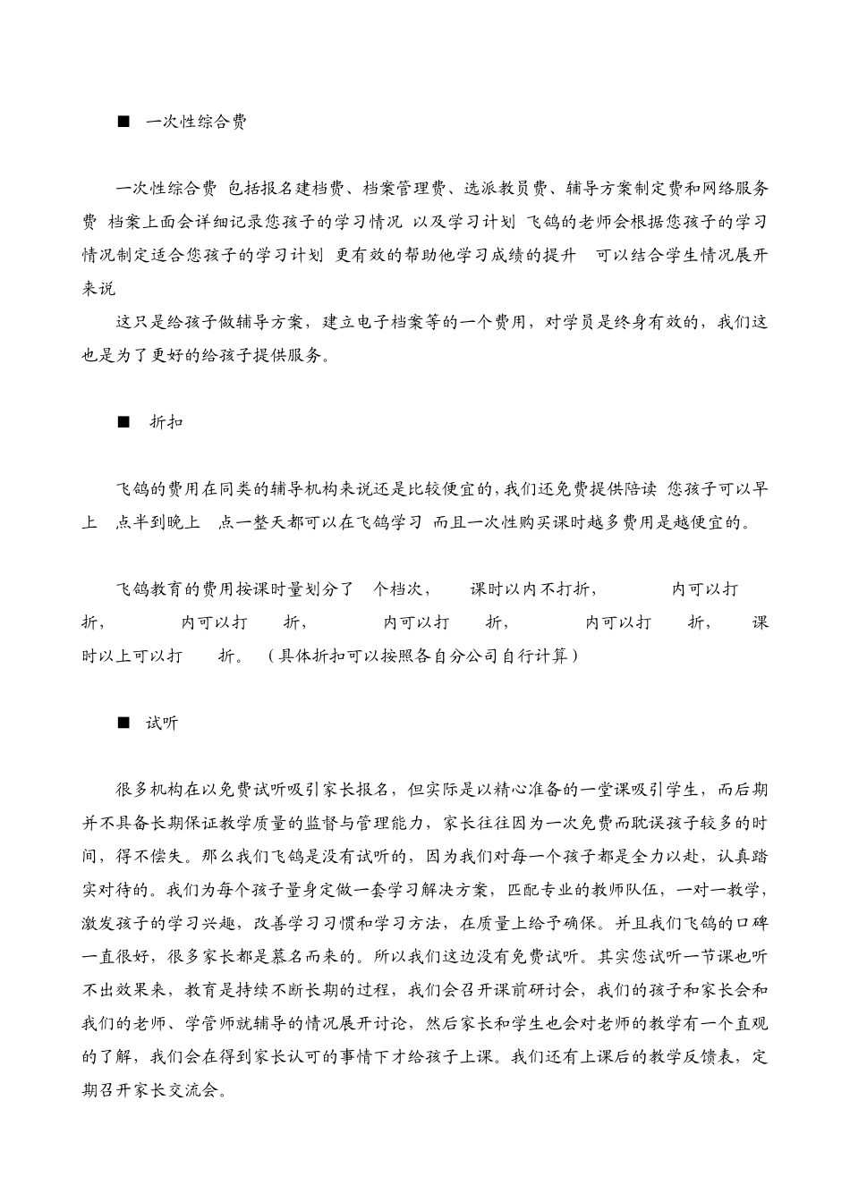 教育培训行业——咨询师26个问题基本答法_第3页