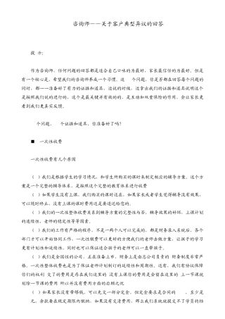教育培训行业——咨询师26个问题基本答法