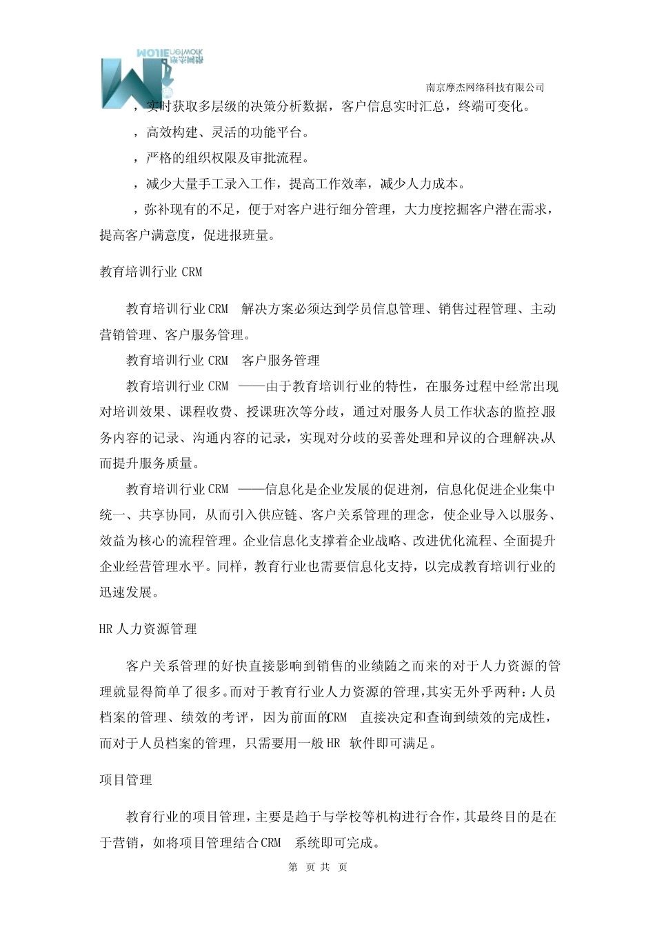 教育培训行业信息化管理方案_第2页