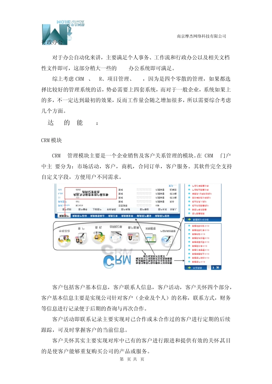 教育培训行业信息化管理方案_第3页