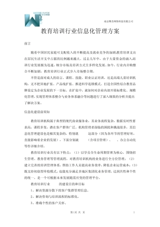 教育培训行业信息化管理方案