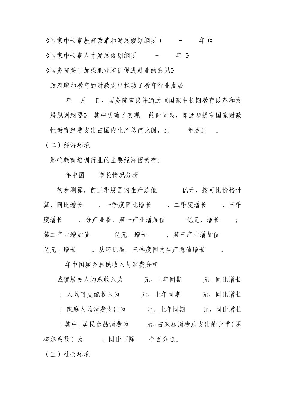 教育培训行业的外部环境分析_第2页