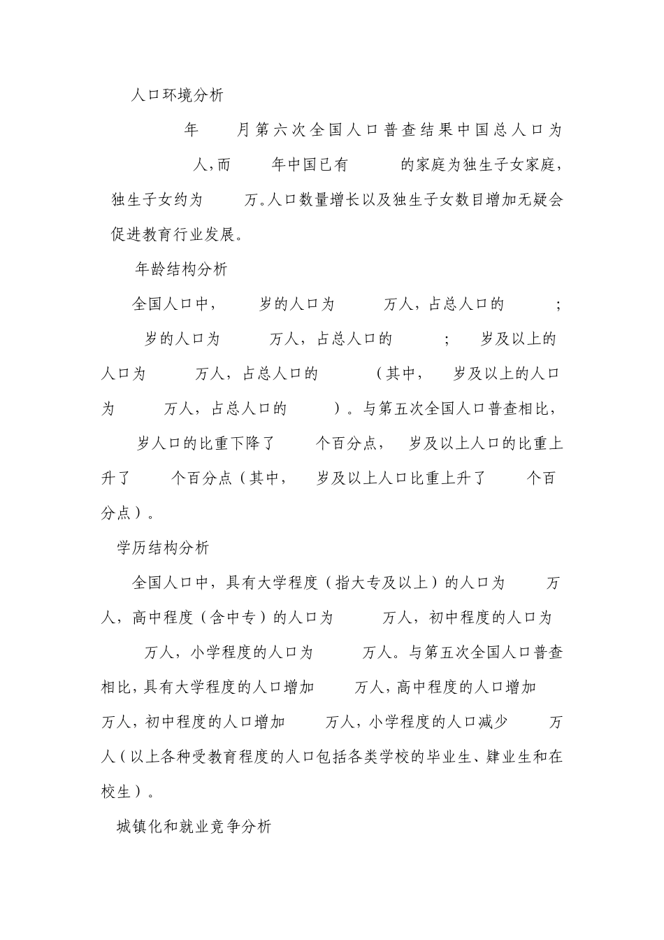 教育培训行业的外部环境分析_第3页