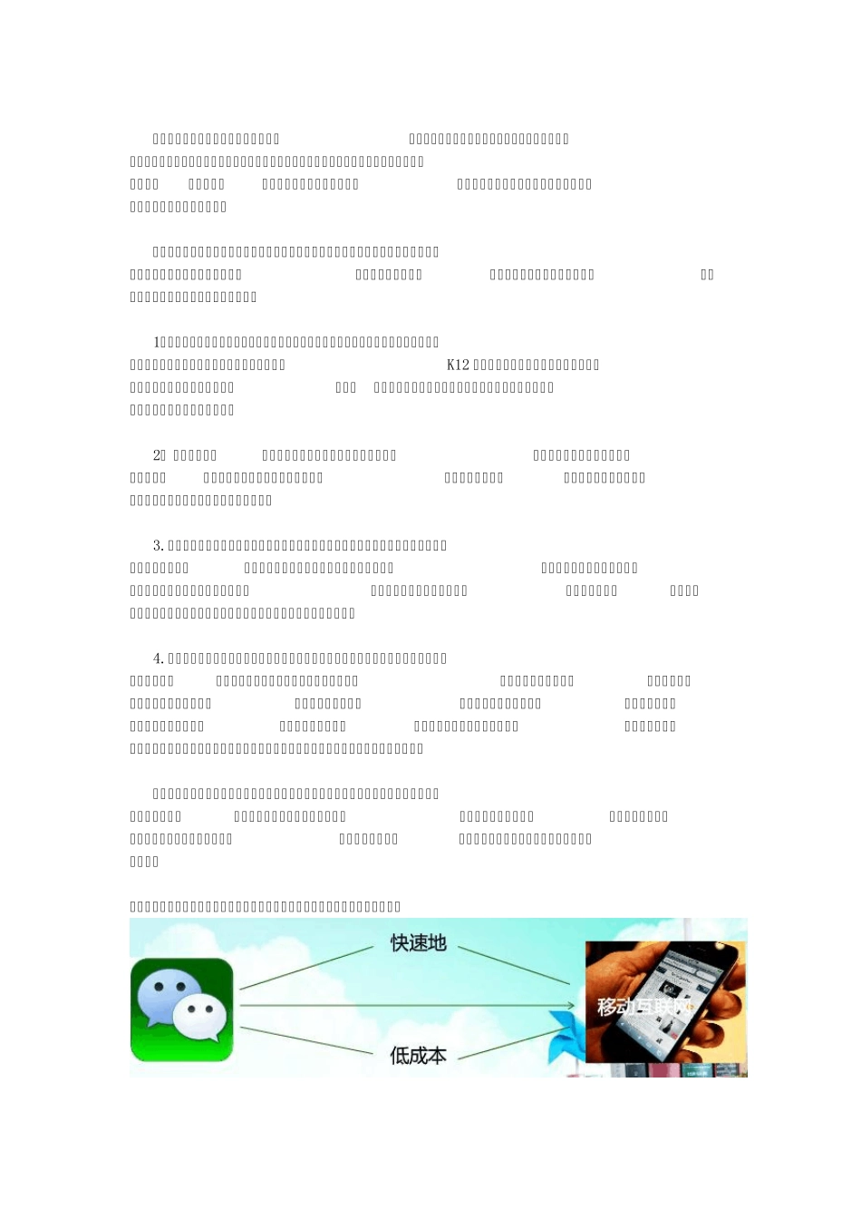 教育培训行业微信营销方案和案例_第3页