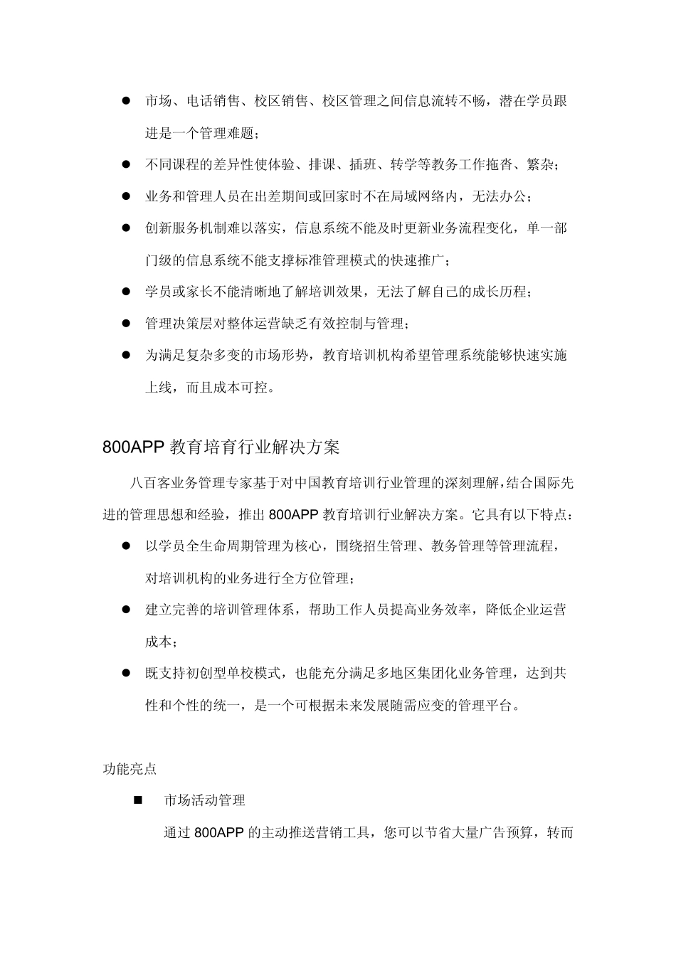 教育培训行业解决方案_第2页