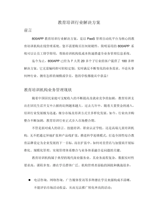 教育培训行业解决方案