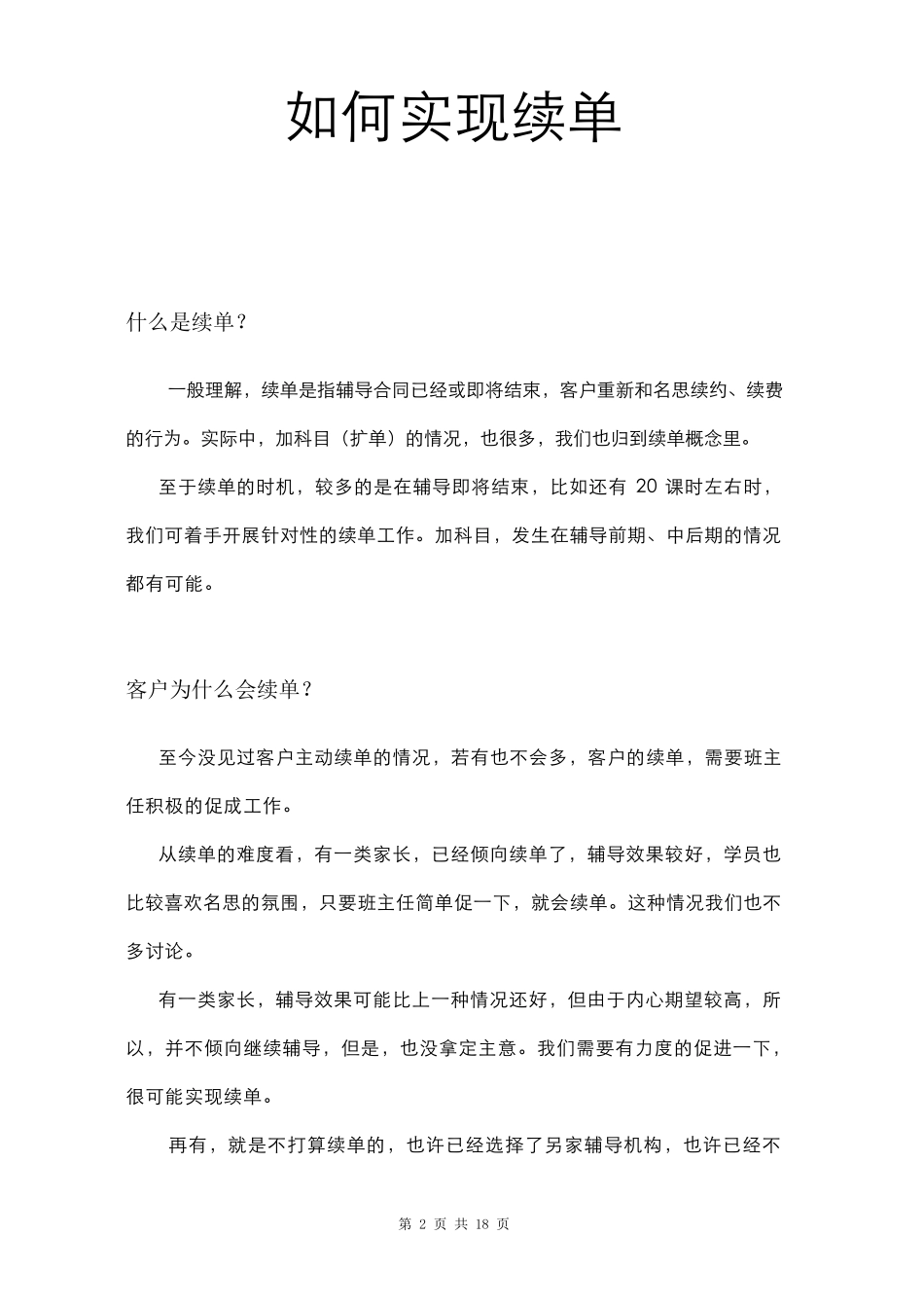 教育培训辅导机构续费续单技巧(超实用)_第2页