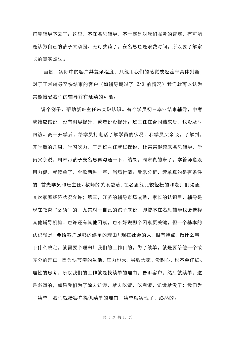 教育培训辅导机构续费续单技巧(超实用)_第3页
