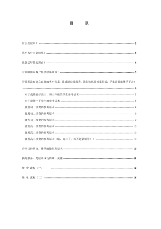 教育培训辅导机构续费续单技巧(超实用)