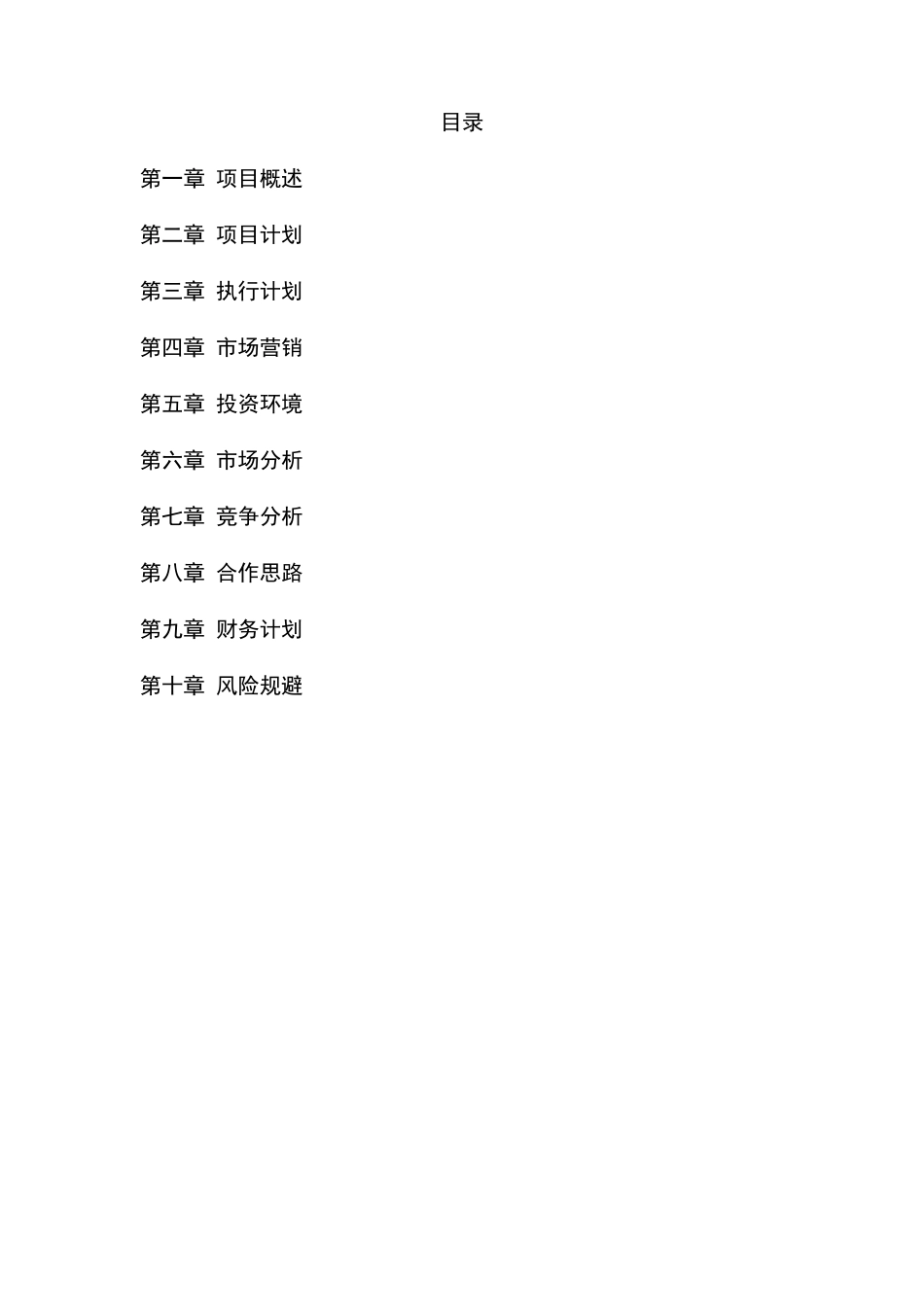 教育培训集团商业计划书_第2页