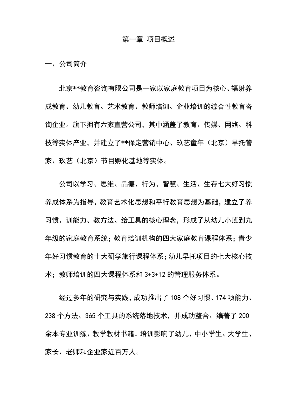 教育培训集团商业计划书_第3页