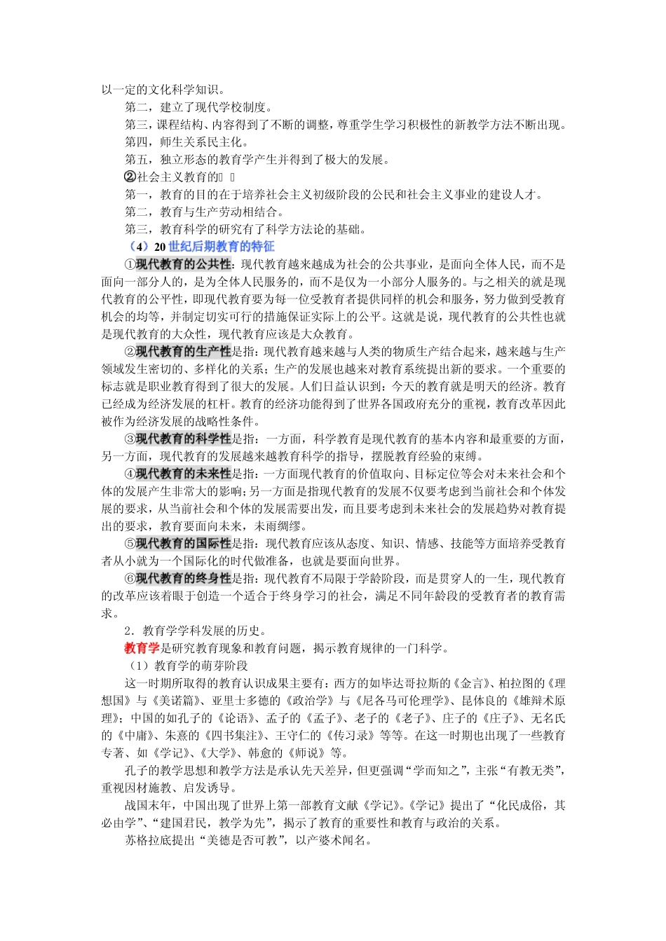 教育基础知识_第2页