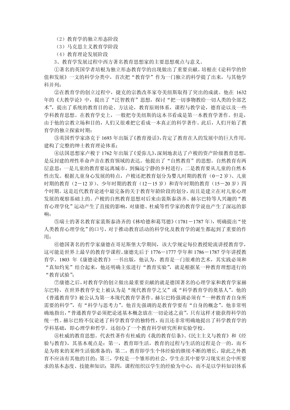 教育基础知识_第3页