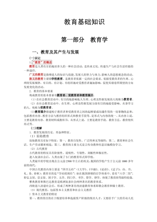 教育基础知识