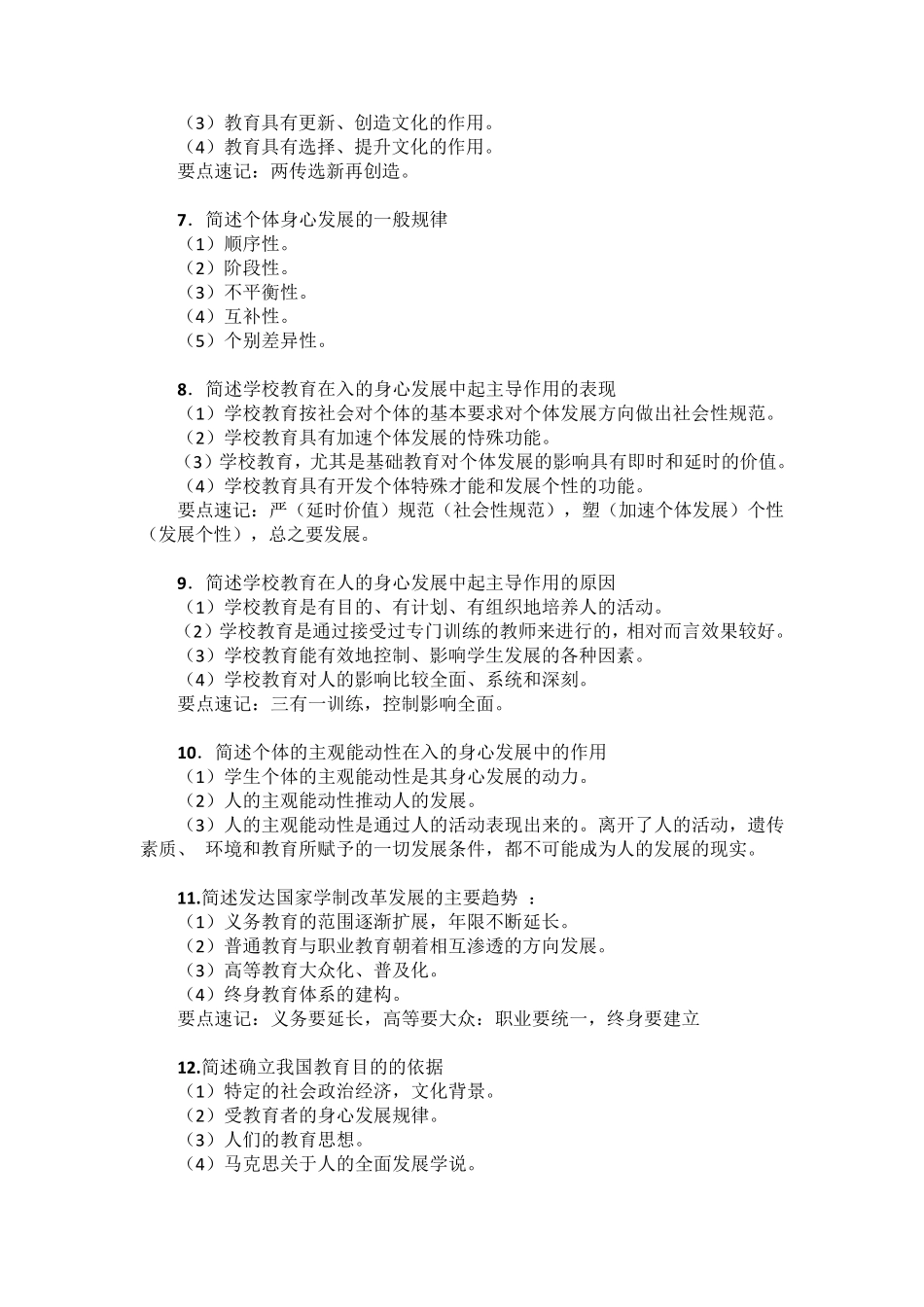 教育基础知识和基本原理(必备简答)_第2页